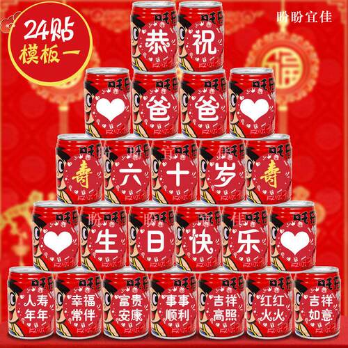 父亲节圆形爸爸妈妈旺仔贴纸定制长辈6070岁生日祝贺寿易拉罐装饰 - 图2