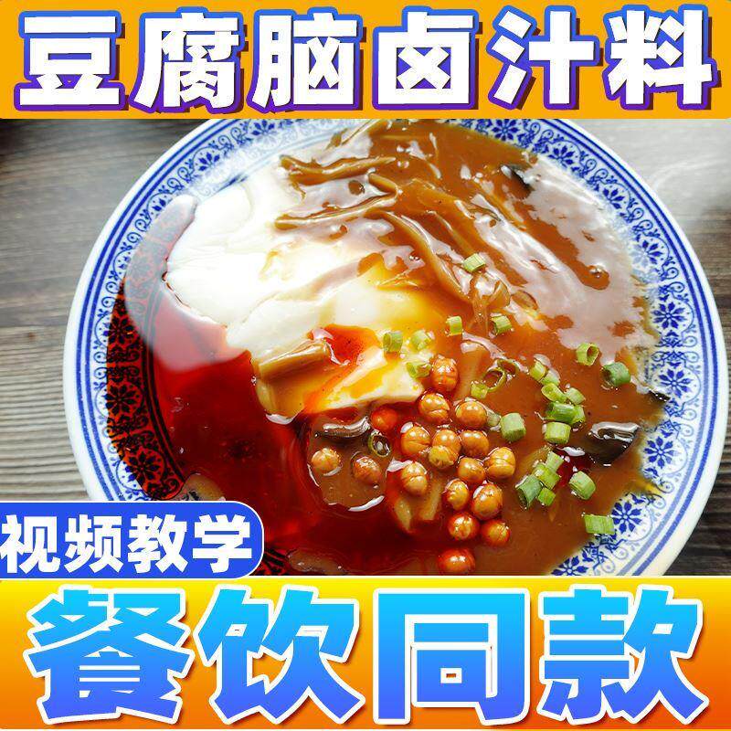 新日期豆腐脑卤汁调料专用家用商用东北豆花浇汁汤料包配料配方蘸