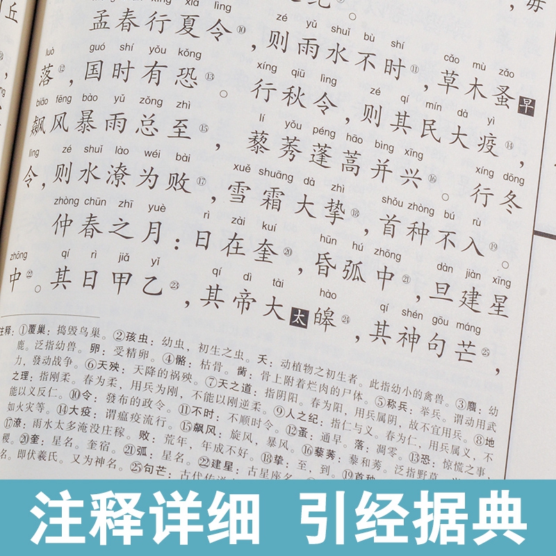 尚雅国学经典书系第三辑全套18册大字注音完整版正版古文观止武经七书礼记周礼仪礼春秋公羊传谷梁传国语荀子尔雅南京大学出版社 - 图2