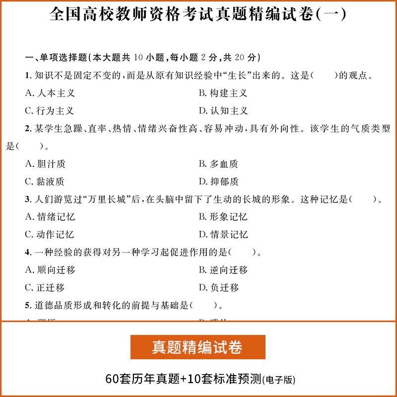 2022高校教师证资格证考试用书高等教育理论综合知识历年真题试卷题库大学教师证资格证教资笔试资料广东河南江苏山东安徽全国通用-图2