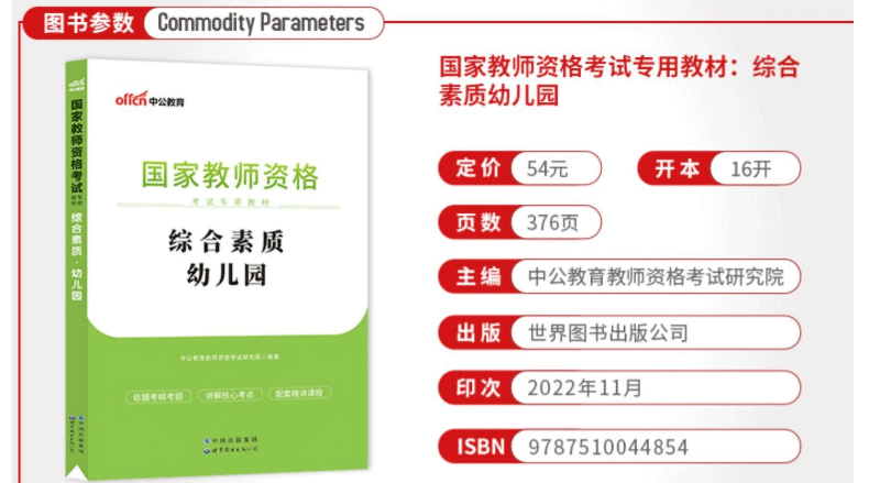 2023上半年幼儿园教师资格考试综合素质保教知识与能力教材历年真题试卷笔试北京广东山西河南湖北四川重庆上海浙江贵州云南省中公 - 图1