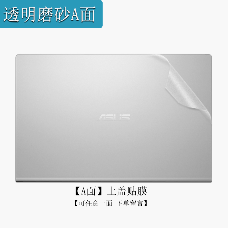 15.6寸华硕Vivobook15电脑贴纸V5200J外壳贴膜V5200E透明磨砂机身防刮保护膜V5050E笔记本贴膜全套配件 - 图3