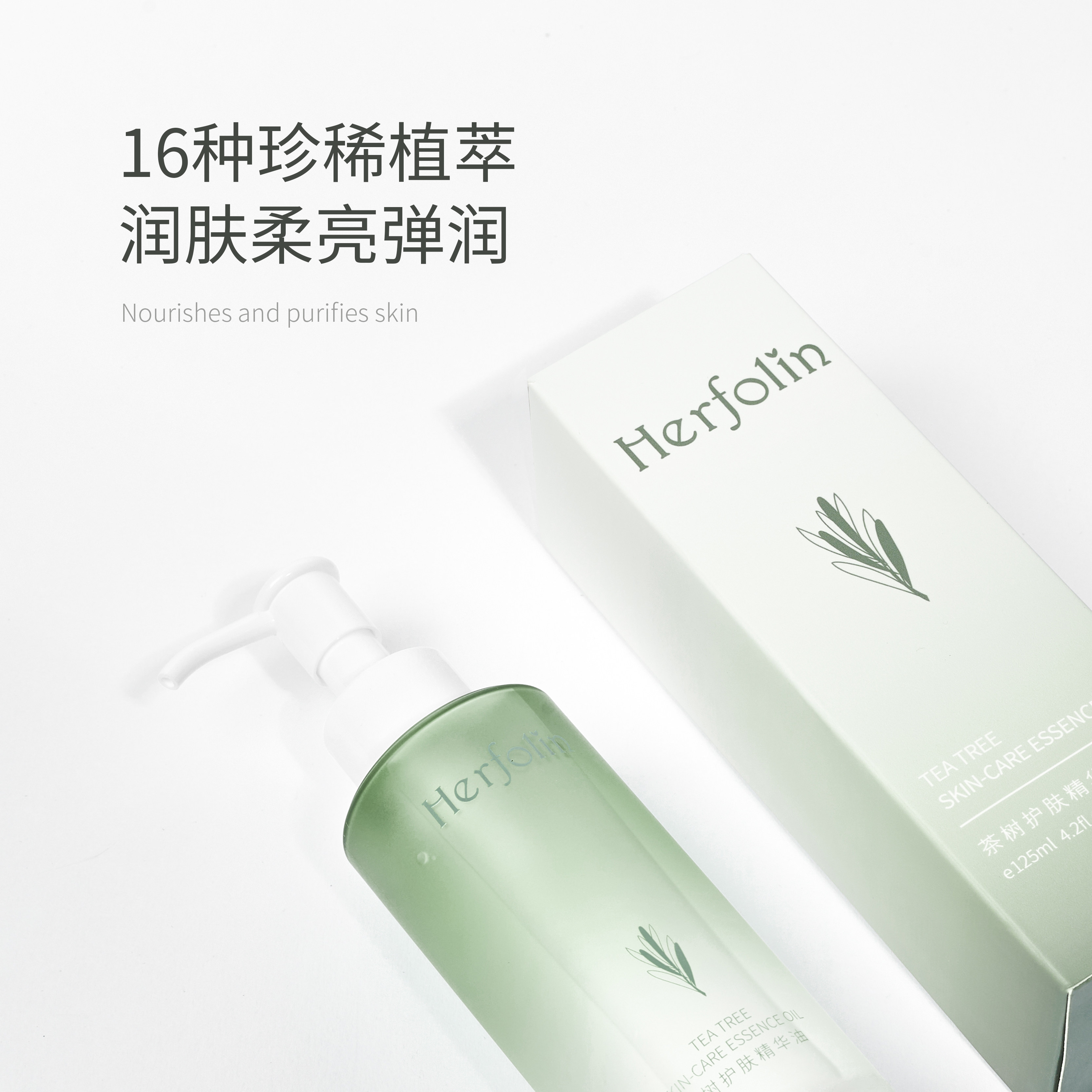herfolin呵馥琳茶树护肤滋润润肤油 herfolin身体乳/霜