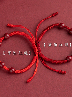 朱砂红绳男女宝宝儿童