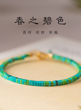 春之碧色极细绿松石手链首饰