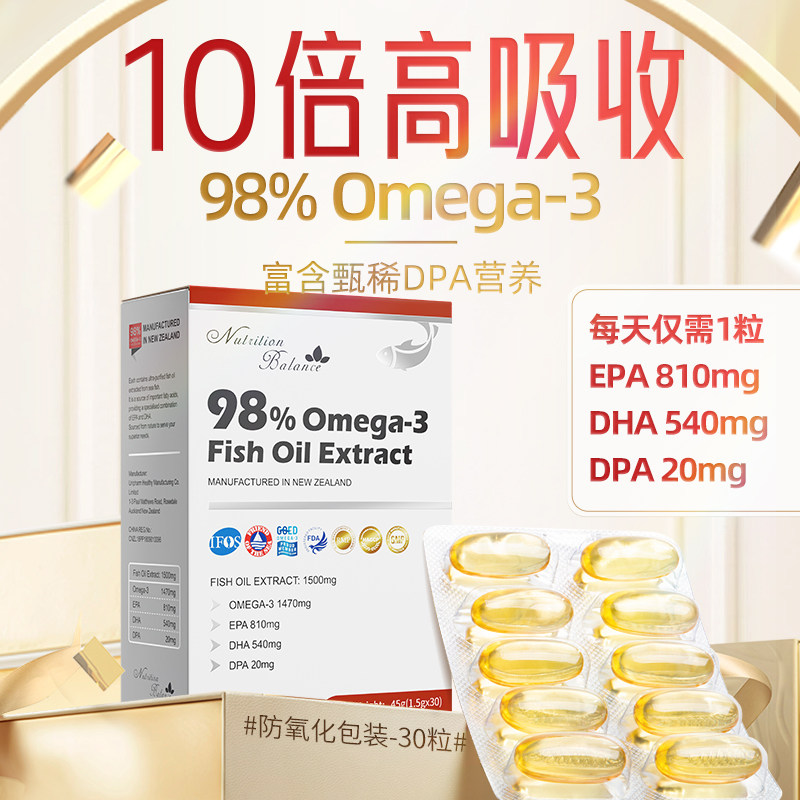 天萃恩原盒进口深海鱼油98%高纯度EPA中老年成人DHA补充OMEGA-3,淘宝优惠券,粉丝福利购,淘宝优惠卷