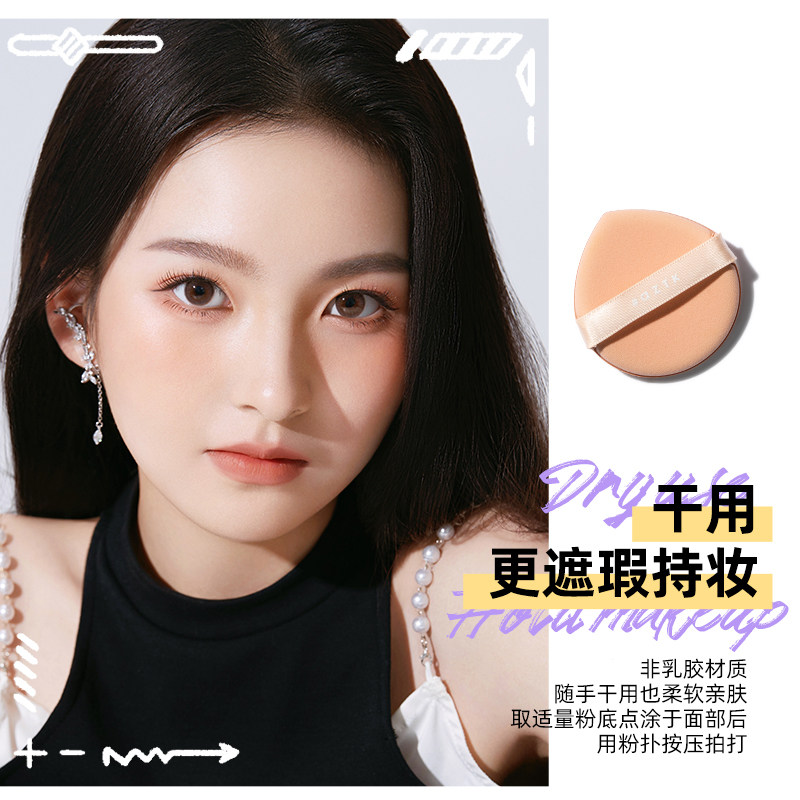 AZTK/菁之拍立得粉底液粉扑干湿两用定妆持久不吃粉面部化妆工具,淘宝优惠券,粉丝福利购,淘宝优惠卷