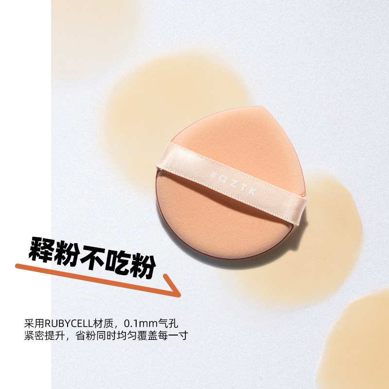 AZTK/菁之拍立得粉底液粉扑干湿两用定妆持久不吃粉面部化妆工具,淘宝优惠券,粉丝福利购,淘宝优惠卷
