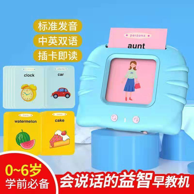 识字神器儿童认识字有声读学习玩具 清风学子玩具挂图/认知卡