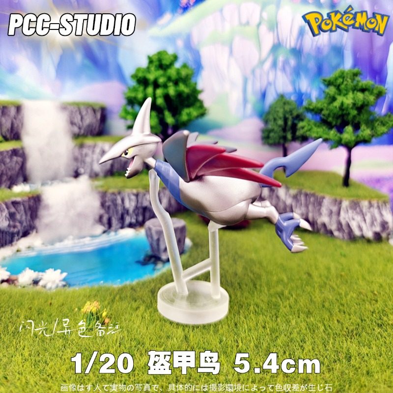 PCC宝可梦1/20立体图鉴盔甲鸟神奇宝贝口袋妖怪动漫手办摆件涂装,淘宝优惠券,粉丝福利购,淘宝优惠卷
