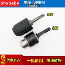 Electric hammer conversion head multifunction cover head round handle square head transfer bar impact drill-drill electric drill collet beating screw drilling