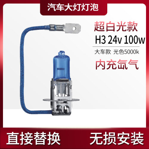 适用宇通客车逍遥剑系列C11EC12T5旅游大巴24v远近光卤素雾大灯泡-图2