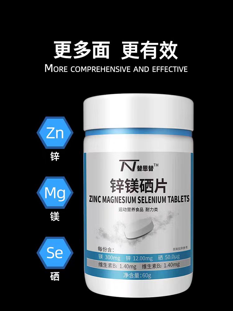 替恩替锌镁片男士健身补剂锌硒片男性官方旗舰店正品促睾锌硒片