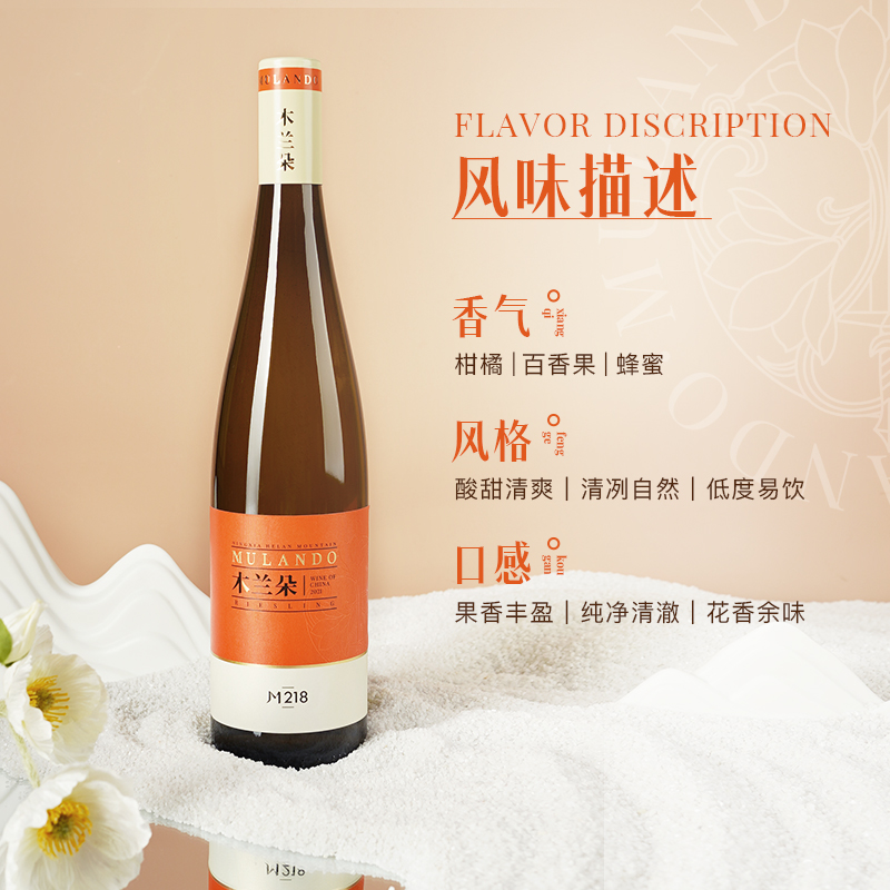 酒云网   宁夏贺兰山 东麓木兰朵雷司令甜白葡萄酒M218甜酒单支装