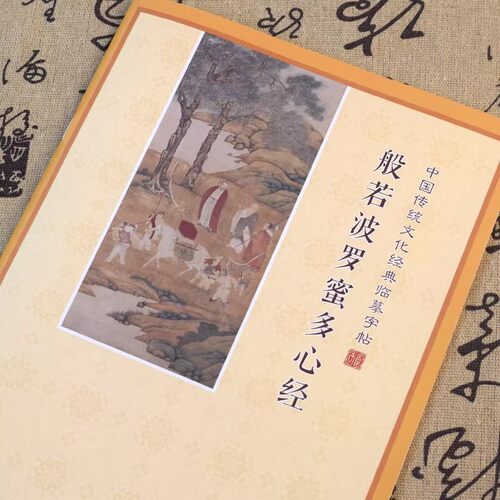 般若菠萝蜜多心经（手抄本）赠送抄写金笔 静心修心修行养性 专为静心设计的手抄本诵经 手抄佛经书籍 - 图3