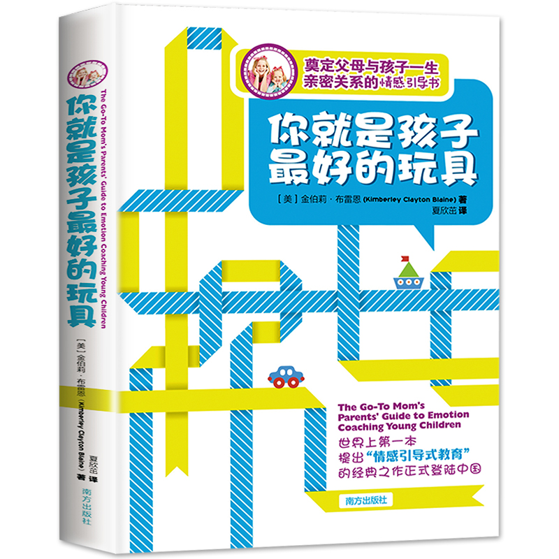 家庭教育全6册你就是孩子好的玩具樊登推把话说到孩子心里去儿童心理学哈佛家训儿童时间管理全书训练手册父母育儿书籍 - 图0