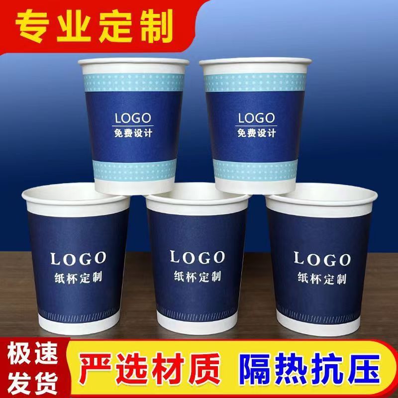 一次性杯子纸杯定制印logo结婚家用茶水杯定做商用加厚广告杯印刷-图0