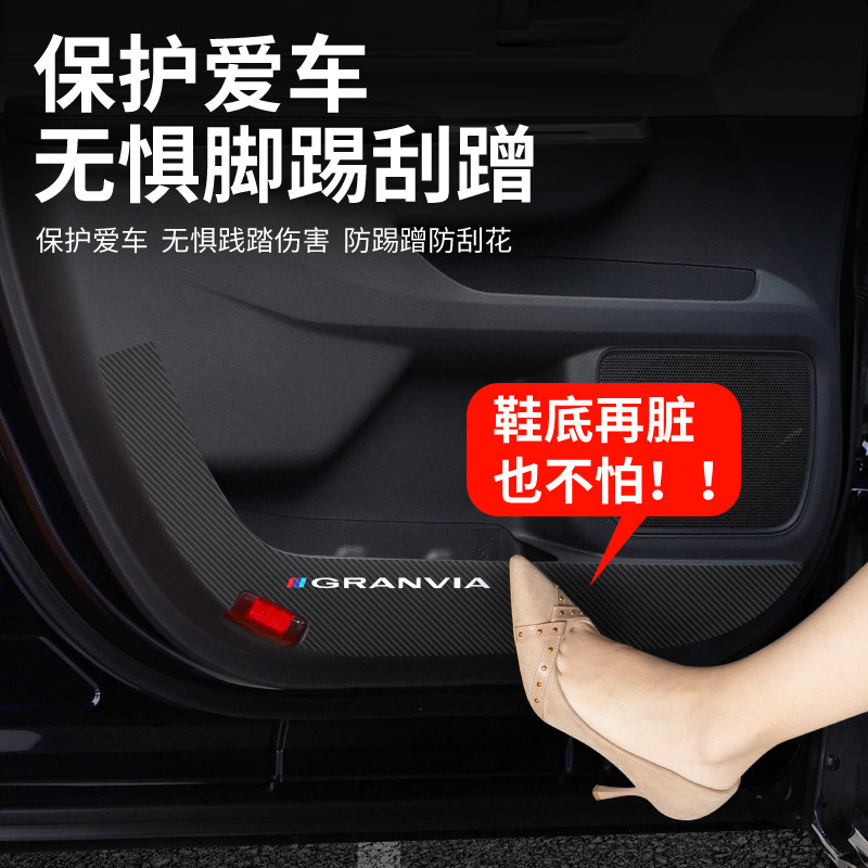 适用丰田格瑞维亚赛那车门防踢垫汽车门板防护贴车内改装饰用品膜,淘宝优惠券,粉丝福利购,淘宝优惠卷
