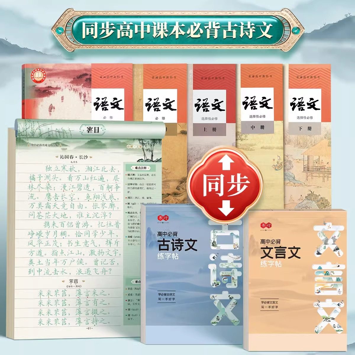 高中生必背古诗文字帖正楷文言文练字帖语文同步字帖高一二三语文字帖人教版高中生专用练字帖衡水体英语字帖高考必背文言文练字帖,淘宝优惠券,粉丝福利购,淘宝优惠卷