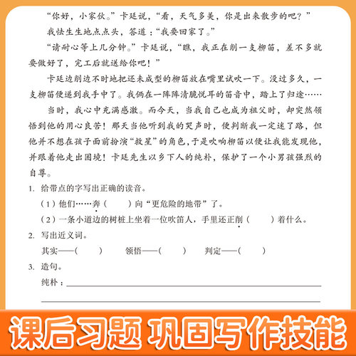 四年级下册同步作文人教版2026新版小学生四年级上下册语文同步作文书大全老师推荐优秀作文满分范文写作技巧优美句子积累好词好句 - 图3
