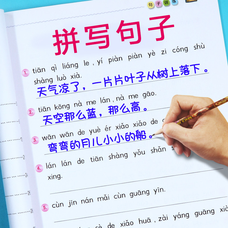 一年级句子训练大全句式专项训练照样子仿写句子排列句连词成句给句子加标点小学语文优美句子积累大全读写练习修辞手法运用练习册_虎窝淘