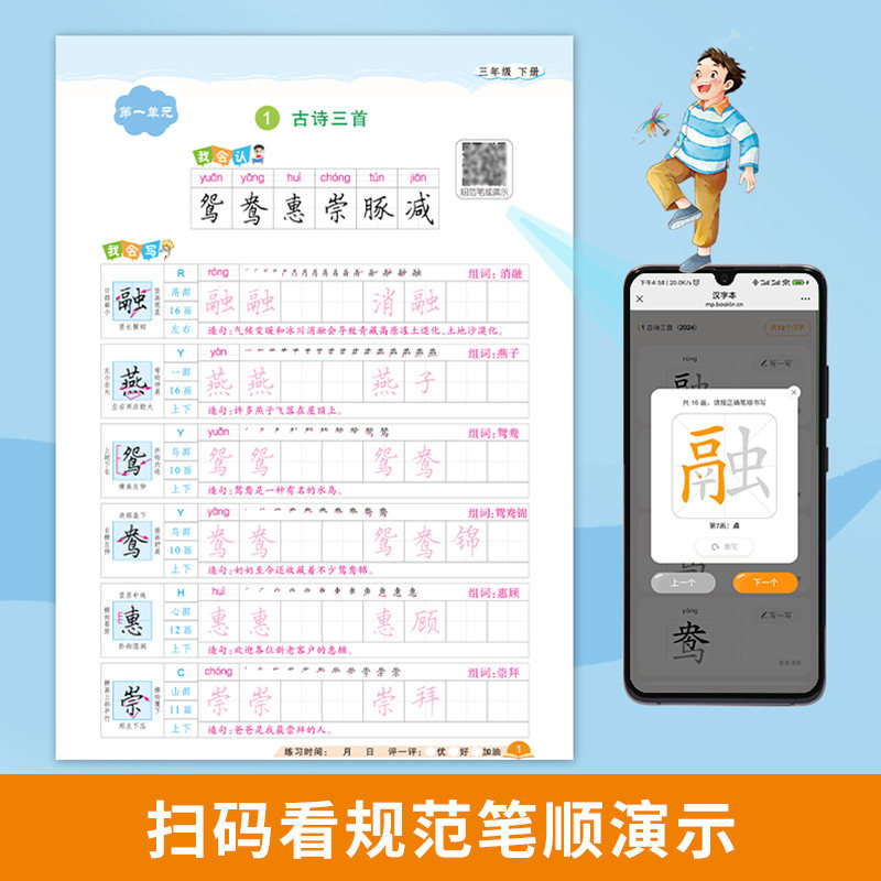 三年级下册同步练字帖人教版2026新版小学生语文三年级上下册同步字帖3年级练字帖楷书硬笔临摹本课本教材同步生字写字本老师推荐,淘宝优惠券,粉丝福利购,淘宝优惠卷
