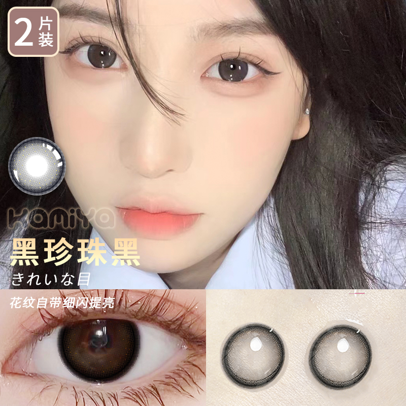 【送伴侣盒】KAMIYA美瞳半年抛2片