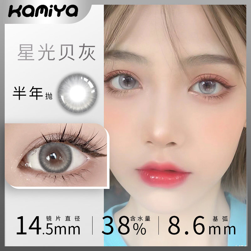 美瞳年抛2023年新款正品隐形眼镜 KAMIYA隐形眼镜彩色隐形眼镜