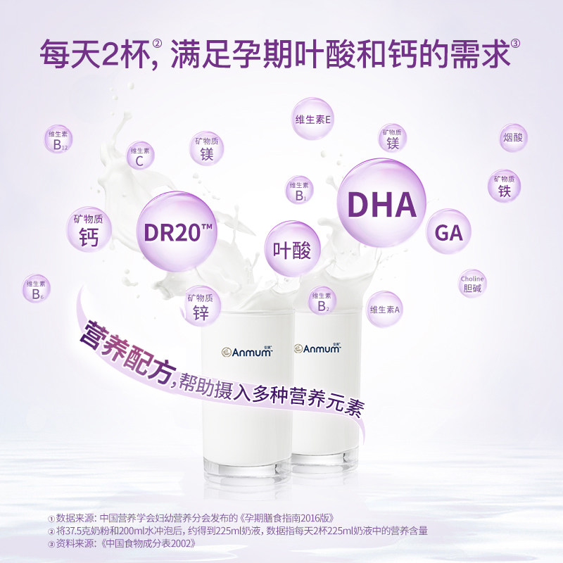 安满倍御孕妇孕早期中期晚期奶粉 安满母婴孕产妇奶粉