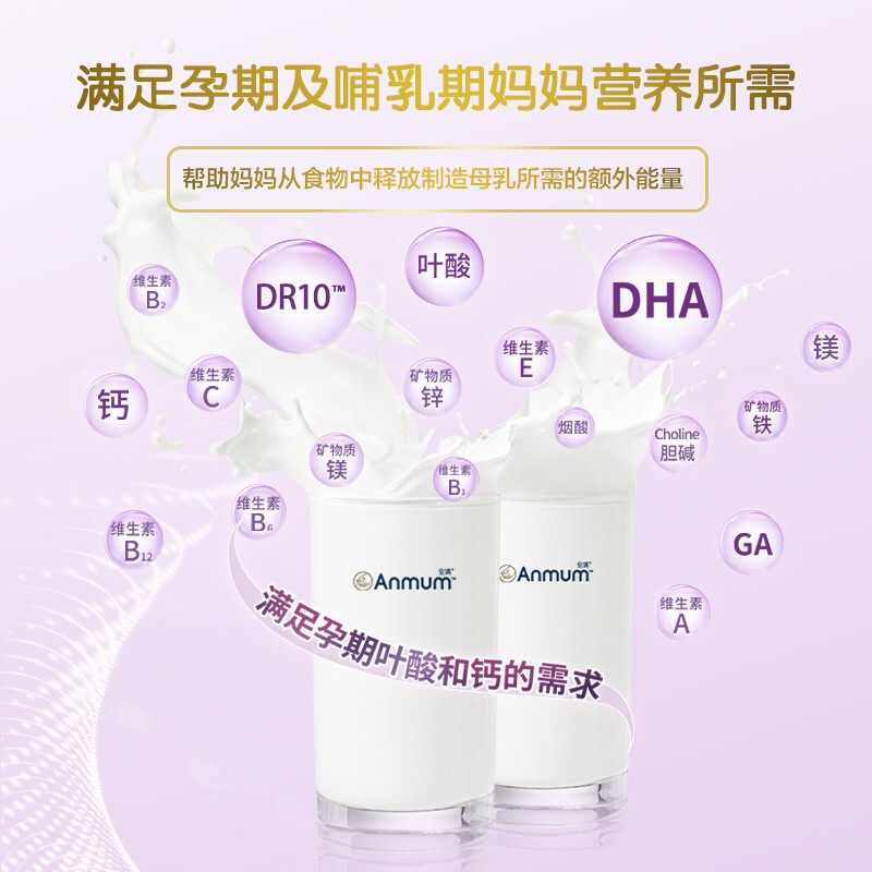 安满孕妇正品孕早期中期晚期奶粉 安满母婴孕产妇奶粉