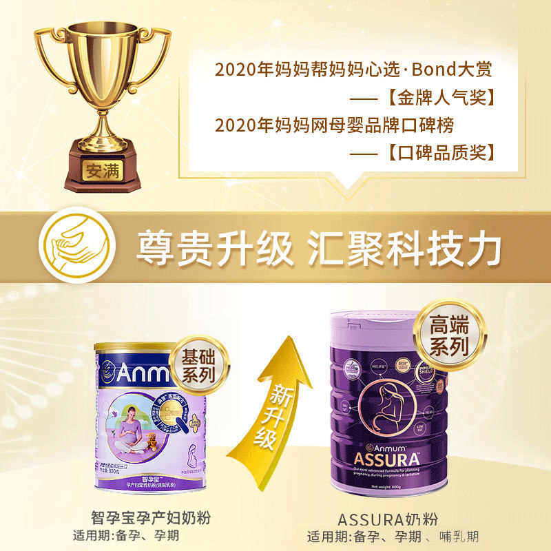 安满倍御孕妇低脂控哺乳期800g奶粉 安满母婴孕产妇奶粉