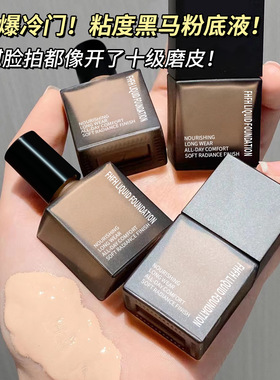 FHFH干皮粉底液小方瓶遮瑕持久不脱妆蹭不掉看不见瑕疵奶油肌养肤