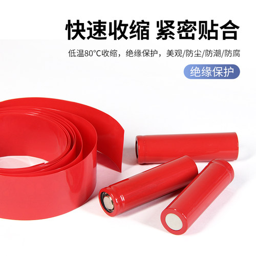宽7mm~280mm 红色 PVC热缩管 电池套 热缩膜 电池封装 包邮 - 图0
