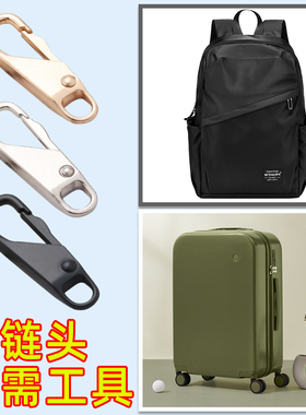圆尔被套拉片通用替换拉链扣