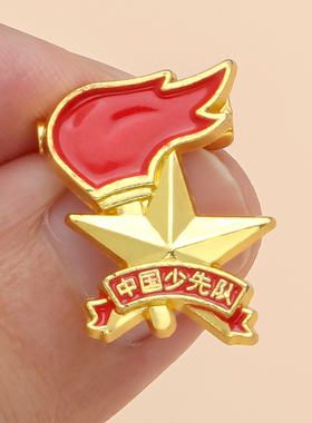 少先队员队徽小学生标准款别针五角星徽章安全别针扣式胸章胸牌