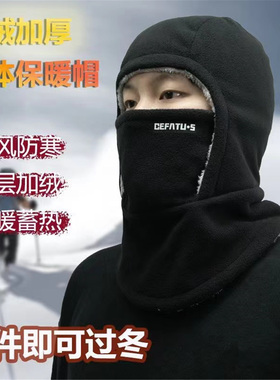 可戴头盔~冬季保暖帽子围脖一体