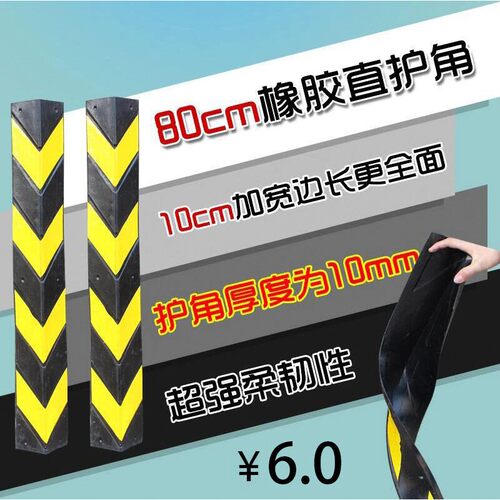 80cm橡胶护墙角橡胶护角墙角保护器停车场护墙角防撞条反光10mm厚 - 图1