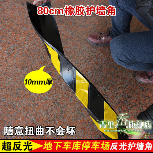 80cm橡胶护墙角橡胶护角墙角保护器停车场护墙角防撞条反光10mm厚 - 图3
