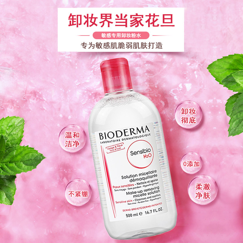 贝德玛粉水500ml深层清洁卸妆水 AdvantagePharmacy海外卸妆