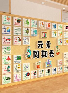 班级教室布置装饰初高中化学元素周期表环创墙面贴纸挂画自习海报