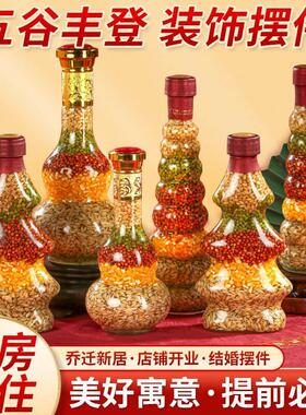 乔迁之喜五谷丰登杂粮布置摆件新居装饰搬新家入宅进新房仪式新品