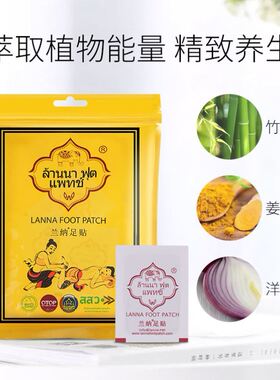 【5包装50贴】LANNA泰国兰纳足贴艾草生姜睡眠纳兰脚贴正品官网