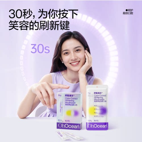 呼吸海洋漱口水色修美白非牙膏精华杀菌除口臭去黄渍持久留香清新 - 图1