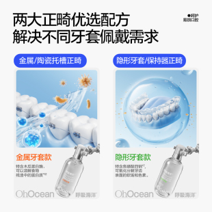 呼吸海洋正畸牙套专用漱口水700ml