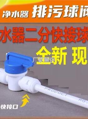 净水器配件2分快l接球阀