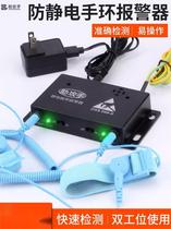 Antistatic wire bracelet with rope bracelet duplex position tester antistatic hand ring alarm monitor