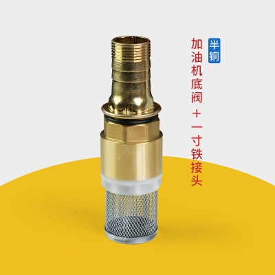 Refuelling V machine copper bottom valve 1 pipe bottom pipe oil valve oil pump bottom valve filter mesh stop P back valve one-way oil pump inch bottom valve