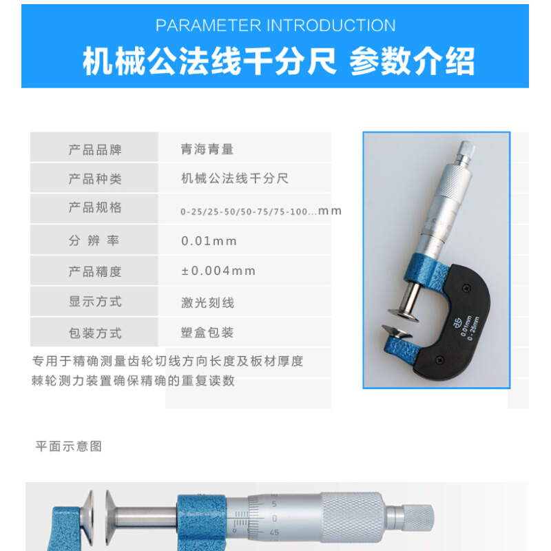 青量齿轮公法线千分尺盘头纸张测量千分尺0-25/25-50mm0.01 - 图1