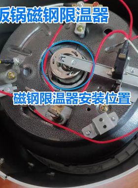 三角牌电饭煲温控器大功率700W-3000W电饭锅限温磁钢锅底圆形磁钢