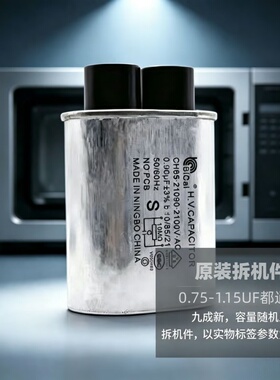 美的微波炉高压电容单向二极管高压保险管组件云母片维修通用配件